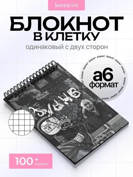 KONNESSI Блокнот Город 312. 120 страниц. А6