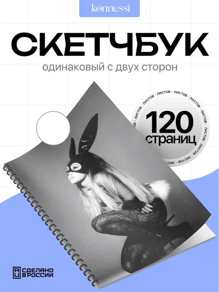 AVAIL Блокнот Ариана Гранде. 120 страниц. А6