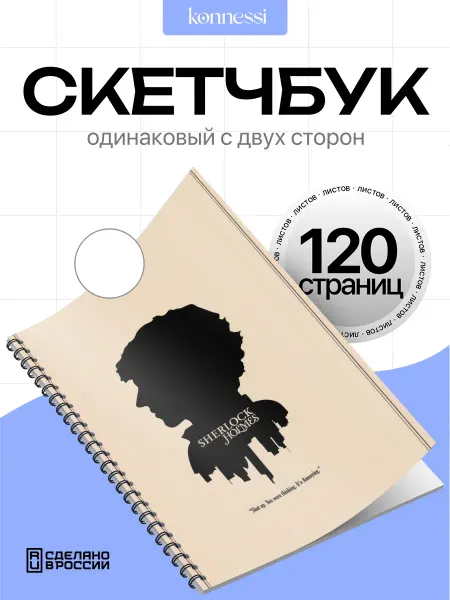 AVAIL Блокнот Шерлок Холмс. 120 страниц. А6