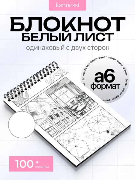 KONNESSI Блокнот Бессонница после школы. 120 страниц. А6