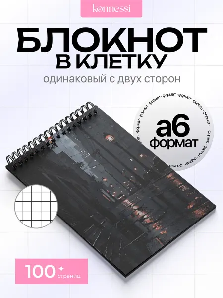 KONNESSI Блокнот Эстетика Дождя. 120 страниц. А6