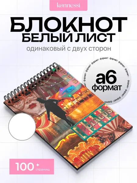 KONNESSI Блокнот Цирковые Мишки. 120 страниц. А6