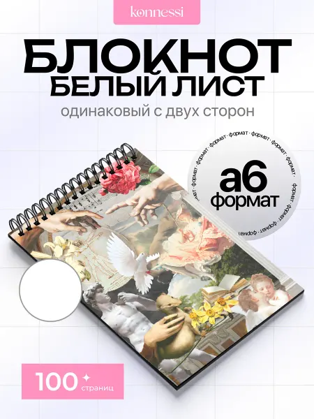 KONNESSI Блокнот Эстетика Ренессанса. 120 страниц. А6