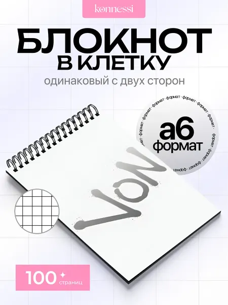 KONNESSI Блокнот Эхо Террора. 120 страниц. А6