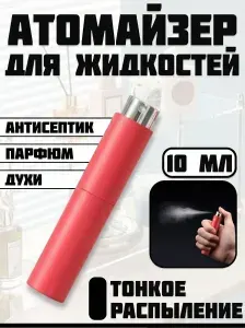 Атомайзер для духов 5 мл, флакон для парфюма