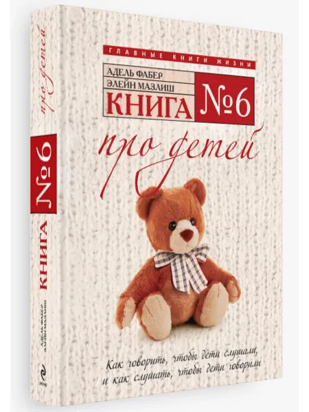Эксмо Книга № 6. Про детей