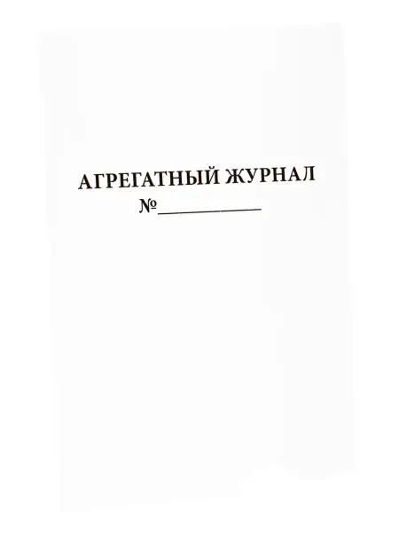 Сити Бланк Агрегатный журнал. 60 стр