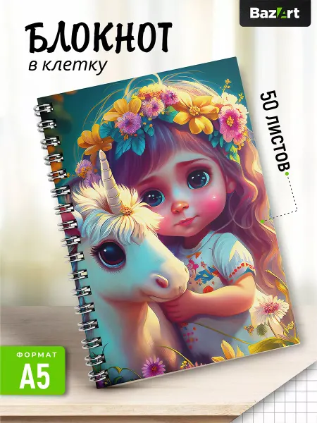 Bazart Блокнот в клетку А5 Единорожек для рисования и записей