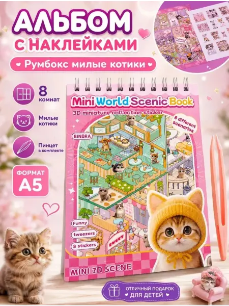 RoomBOX наклейки блокнот Милые котики