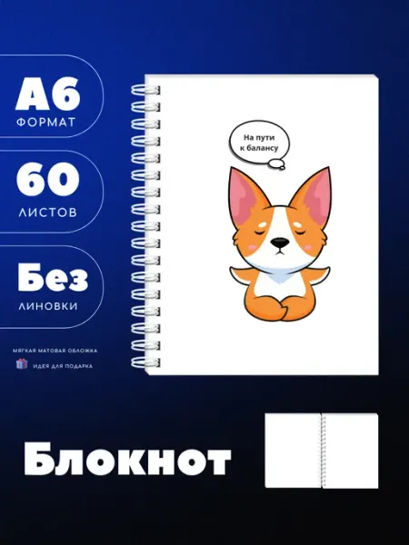 UEA Блокнот А6 "Баланс" с корги, мотивационный