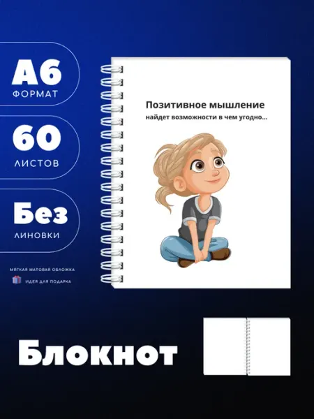 UEA Блокнот А6 "Позитивное мышление" с девочкой, 60 л