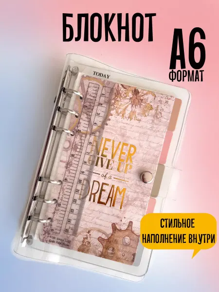 Совушка Славия Блокнот А6 на кольцах в прозрачной обложке