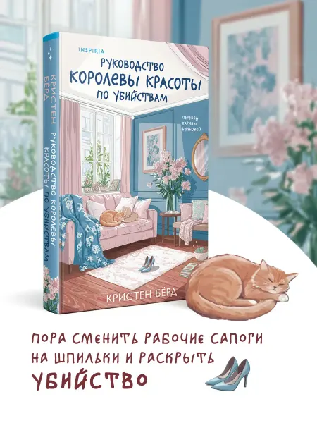 Нет бренда Книга Руководство королевы красоты по убийствам