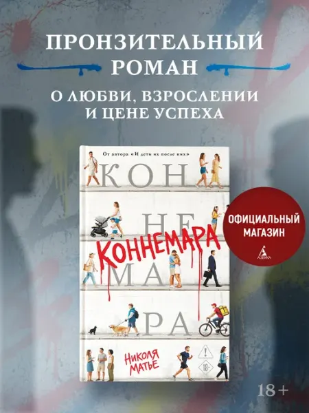 Издательство КоЛибри Коннемара. Николя Матье. Книги романы.Французская литература