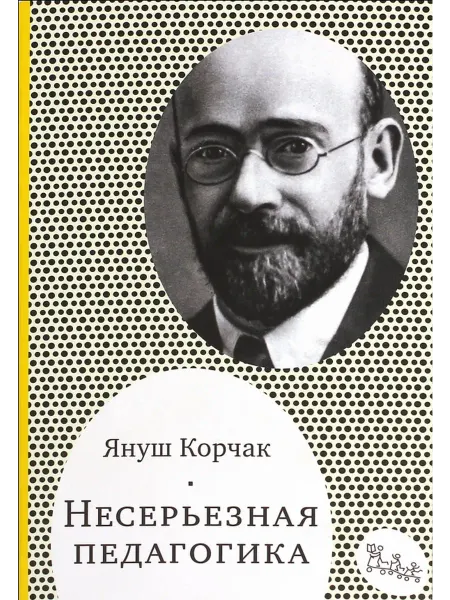 Самокат Несерьезная педагогика