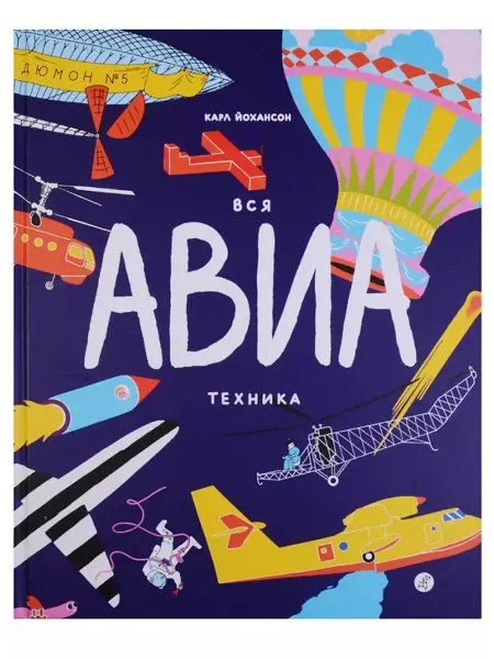 Самокат Вся АВИАтехника