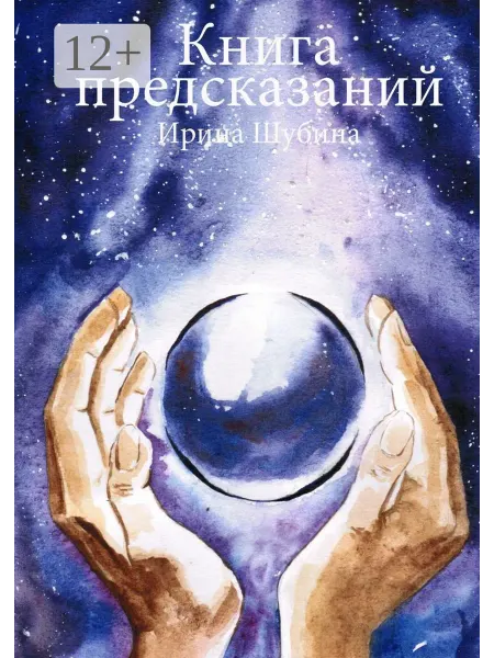 Ridero Книга предсказаний