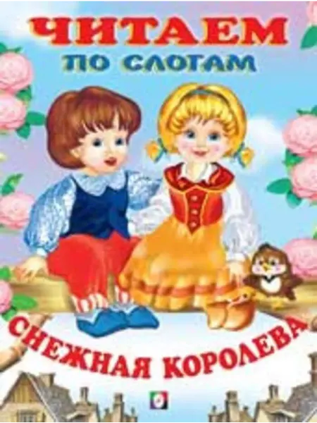 "Flamingo" Снежная королева