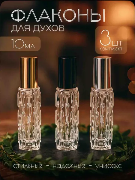 Атомайзер Флакон для духов 30 мл c распылителем