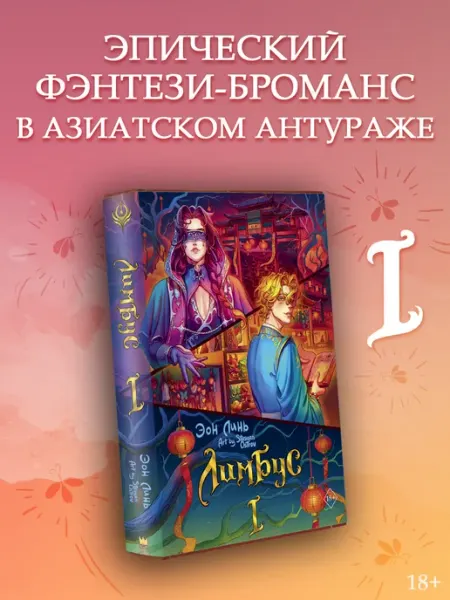 Издательство АСТ Лимбус. Том 1. Книги фантастика и фэнтези