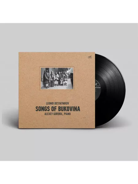 Звуковая книга Леонид Десятников. Буковинские песни (Винил. пластинка 1 LP)