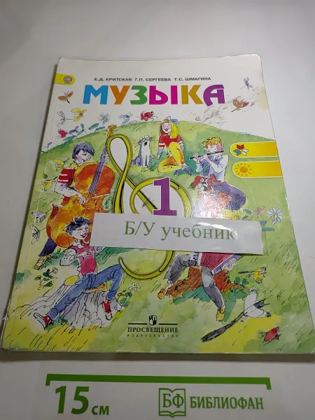 Просвещение Музыка 1 класс