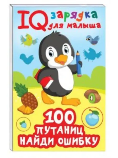 АСТ 100 путаниц. Найди ошибку
