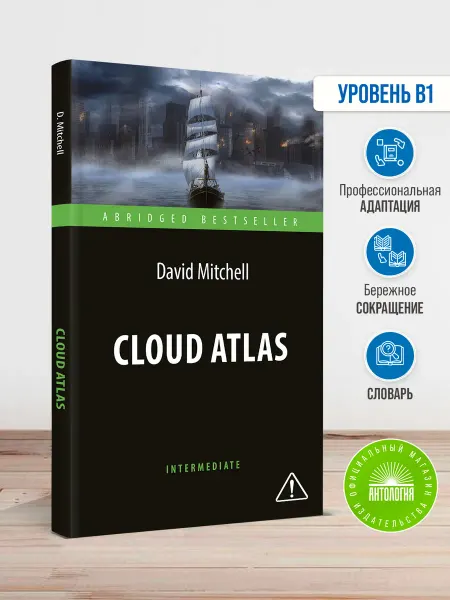 Издательство 'Антология' Облачный атлас (Cloud Atlas)