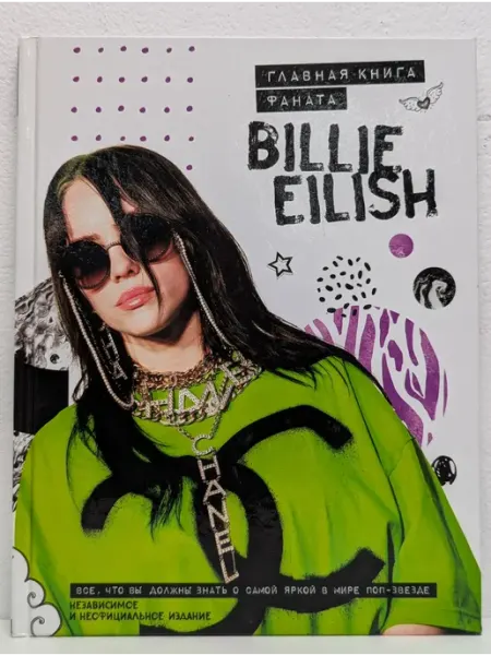 БУКИТИР Billie Eilish. Главная книга фаната