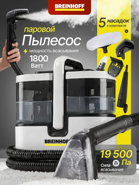 Моющий пылесос с паром Breinhoff VC-200