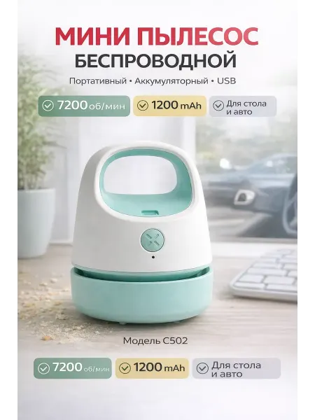 ASUM. Мини пылесос беспроводной для авто и дома