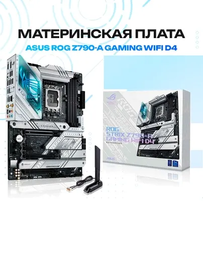 Материнская плата ASUS ROG STRIX Z790-A GAMING WIFI D4 — Intel Z790, ATX