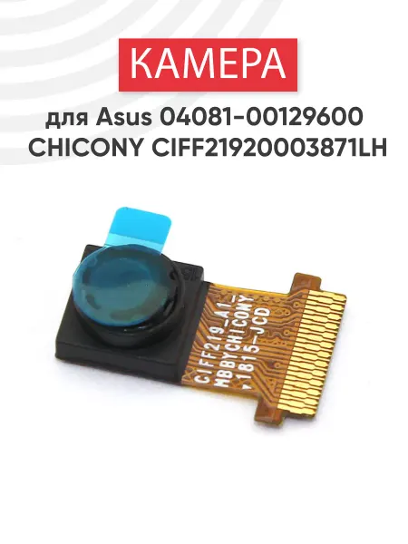 Asus Веб камера для ноутбука CHICONY CIFF21920003871LH