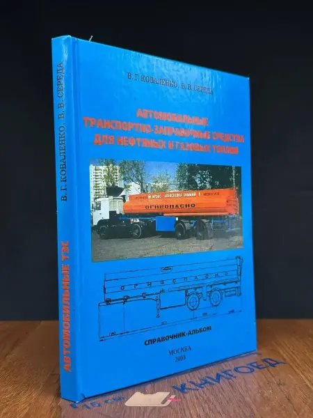 ВЛАДМАР (УЦЕНКА) Авт. транспортно-заправочные ср. нефтяных топлив