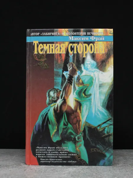 Издательство Азбука Темная сторона — книги фантастика, литература