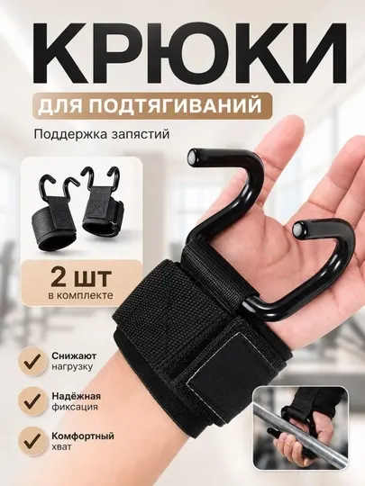 Крюки для штанги и турника крюки для занятий тяжелой атлетикой для подтягиваний на турнике - Аксессуары для тренажеров