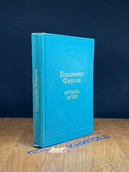 Советская Россия Музыка души — стихи о любви, лирика