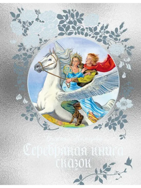 Издательство Махаон Золотая книга сказок
