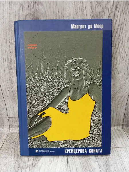 Лимбус Пресс Крейцерова соната. Повесть о любви