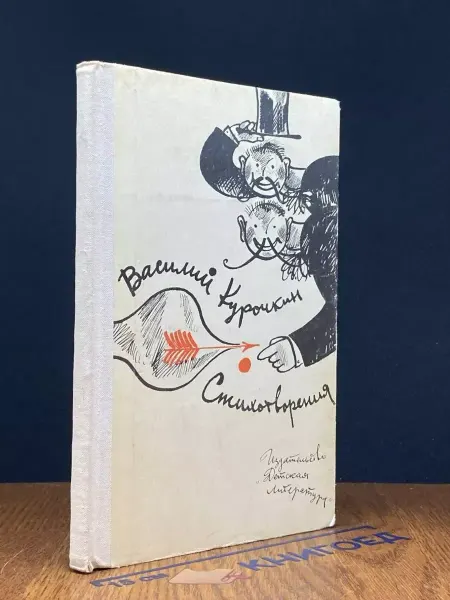 Детская литература В. С. Курочкин. Стихотворения