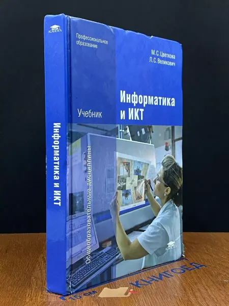 АКАДЕМИЯ Информатика и ИКТ