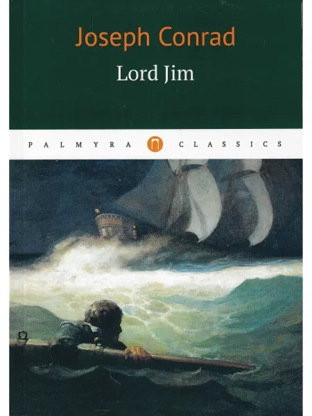 Пальмира Lord Jim