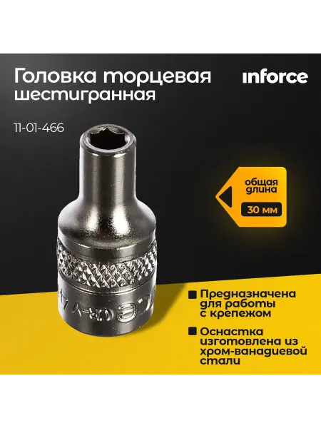 Inforce Головка торцевая шестигранная для шуруповерта 10 мм 3 8 DR