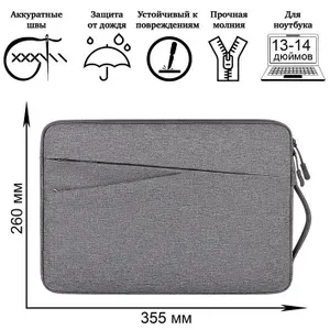 Сумка чехол с карманом и ручкой для ноутбука 13-14 дюймов (MacBook, Honor, Asus, Lenovo). Цвет: темно серый