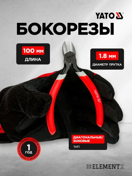 Yato Бокорезы 100мм YT-1953