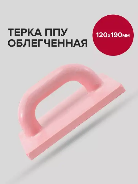 Политех-инструмент Терка строительная 12см 19см облегченная