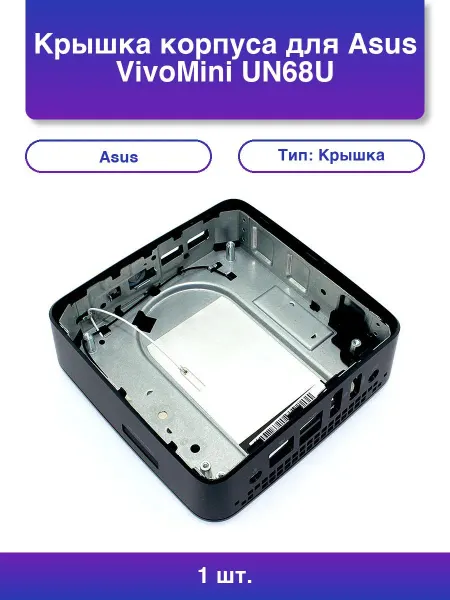 NoName 1шт. Крышка корпуса для Asus VivoMini Un68u