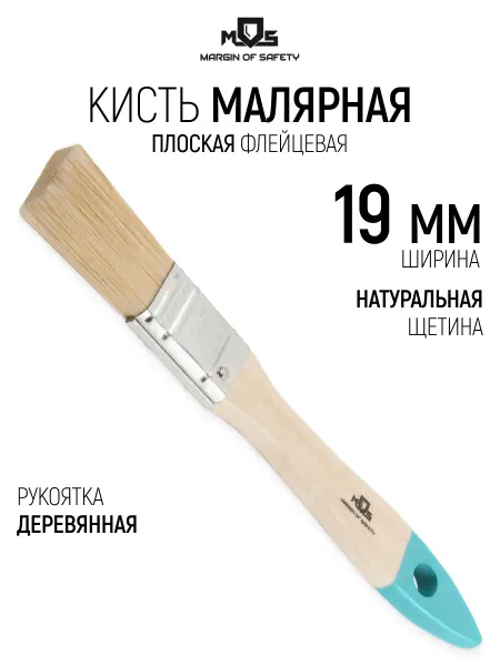 MOS Кисть флейцевая 19 мм, малярная, натуральная щетина