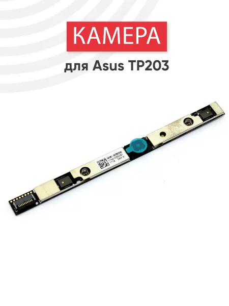 Asus Веб камера для ноутбука TP203