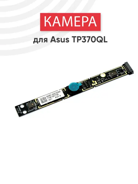 Asus Веб камера для ноутбука TP370QL